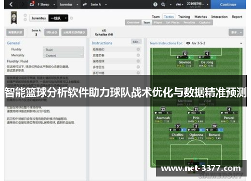 智能篮球分析软件助力球队战术优化与数据精准预测 智能篮球分析软件助力球队战术优化与数据精准预测