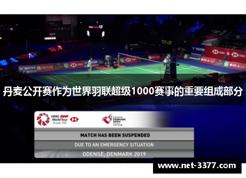 丹麦公开赛作为世界羽联超级1000赛事的重要组成部分