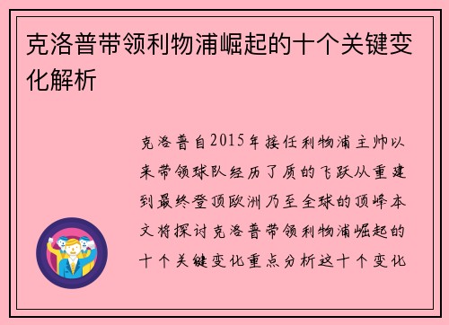 克洛普带领利物浦崛起的十个关键变化解析 克洛普带领利物浦崛起的十个关键变化解析