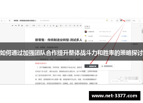 如何通过加强团队合作提升整体战斗力和胜率的策略探讨 如何通过加强团队合作提升整体战斗力和胜率的策略探讨