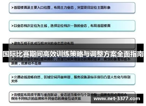 国际比赛期间高效训练策略与调整方案全面指南 国际比赛期间高效训练策略与调整方案全面指南