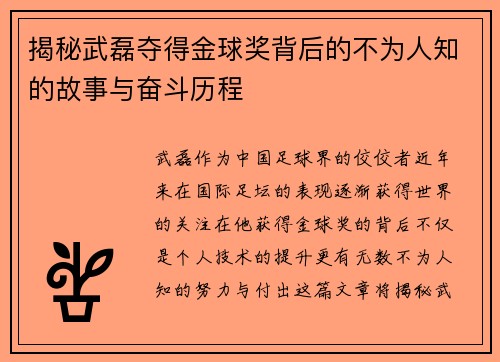 揭秘武磊夺得金球奖背后的不为人知的故事与奋斗历程 揭秘武磊夺得金球奖背后的不为人知的故事与奋斗历程