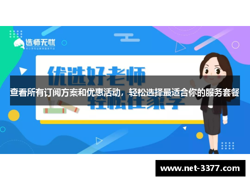 查看所有订阅方案和优惠活动，轻松选择最适合你的服务套餐