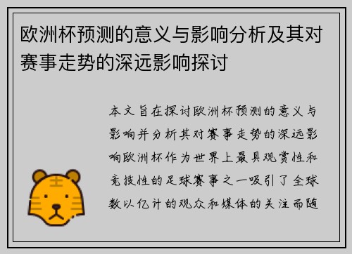 欧洲杯预测的意义与影响分析及其对赛事走势的深远影响探讨 欧洲杯预测的意义与影响分析及其对赛事走势的深远影响探讨