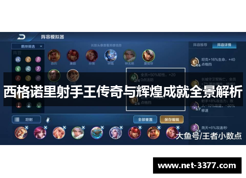 西格诺里射手王传奇与辉煌成就全景解析