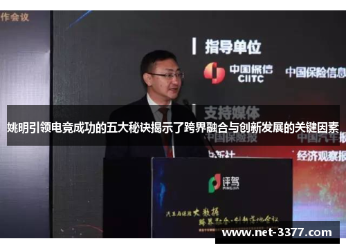 姚明引领电竞成功的五大秘诀揭示了跨界融合与创新发展的关键因素 姚明引领电竞成功的五大秘诀揭示了跨界融合与创新发展的关键因素