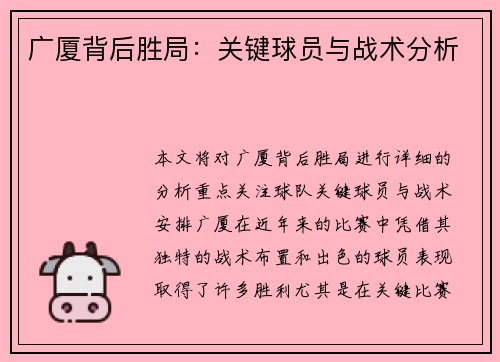 广厦背后胜局:关键球员与战术分析 广厦背后胜局:关键球员与战术分析