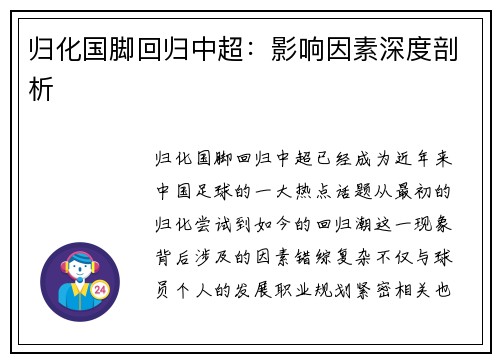 归化国脚回归中超:影响因素深度剖析 归化国脚回归中超:影响因素深度剖析
