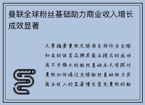曼联全球粉丝基础助力商业收入增长成效显著 曼联全球粉丝基础助力商业收入增长成效显著