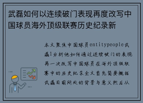 武磊如何以连续破门表现再度改写中国球员海外顶级联赛历史纪录新 武磊如何以连续破门表现再度改写中国球员海外顶级联赛历史纪录新
